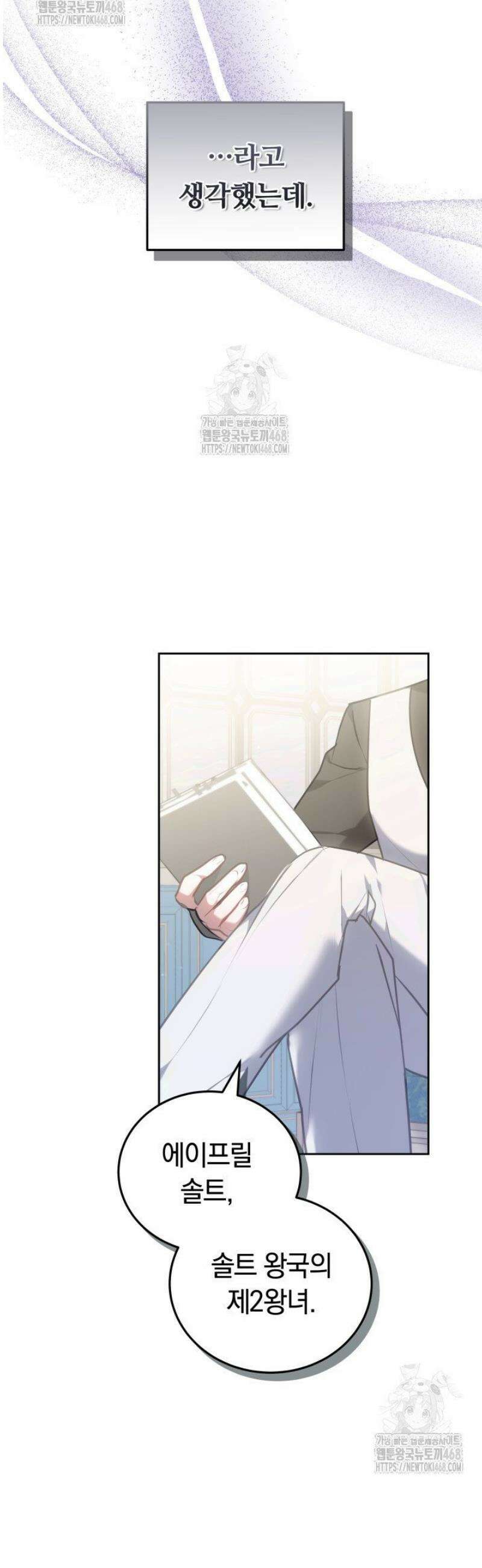 집순인데, 피폐감금물에 빙의해 버렸다 1화 67