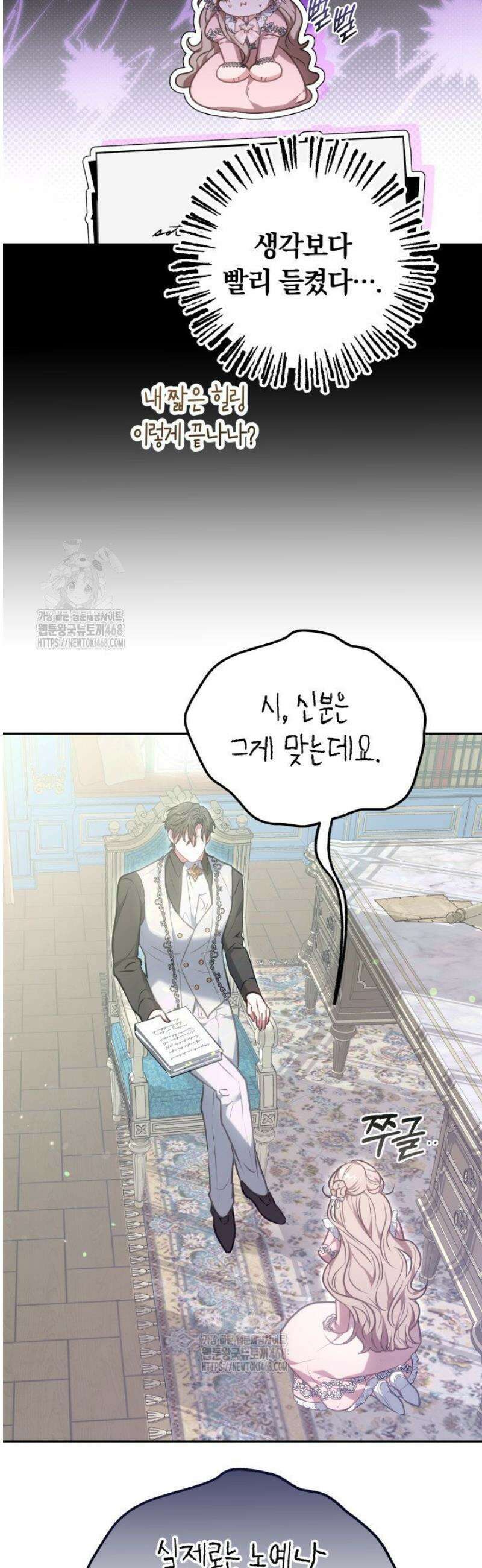 집순인데, 피폐감금물에 빙의해 버렸다 1화 69