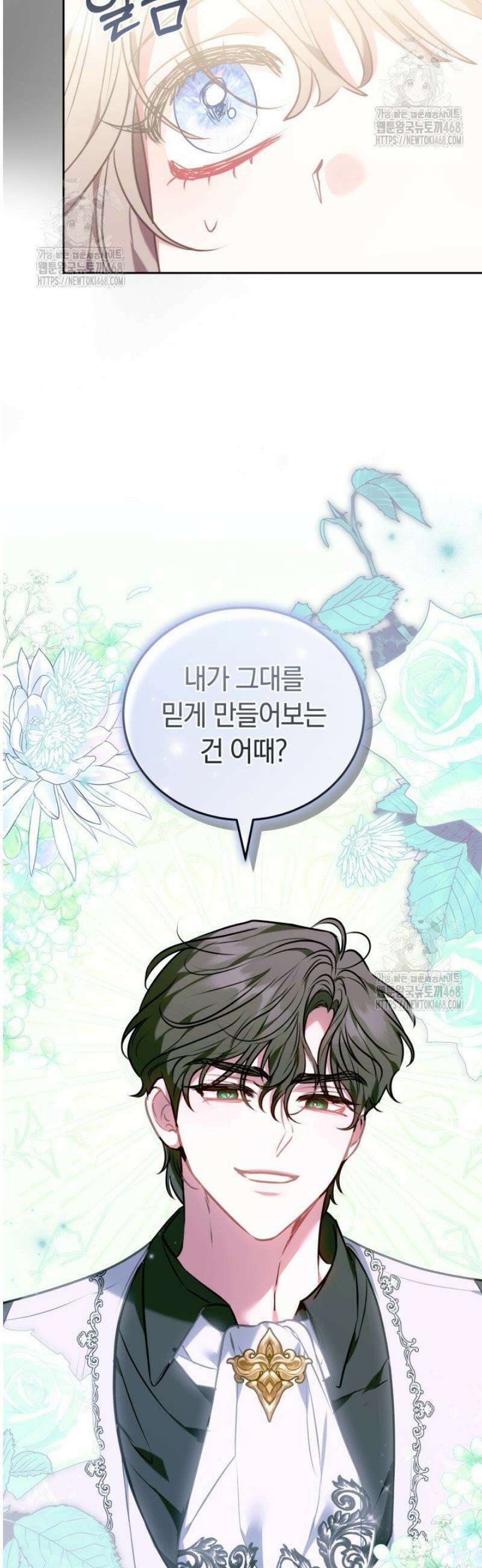 집순인데, 피폐감금물에 빙의해 버렸다 1화 72