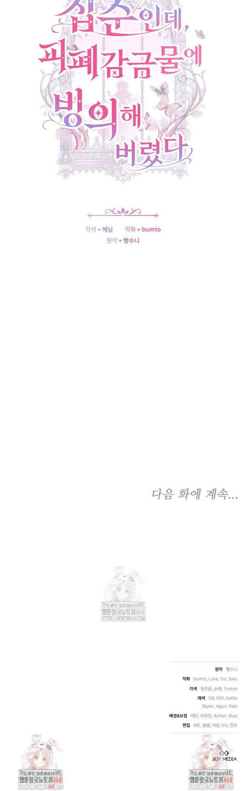 집순인데, 피폐감금물에 빙의해 버렸다 1화 75