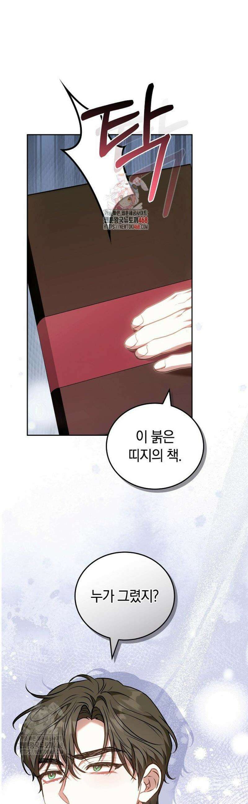 집순인데, 피폐감금물에 빙의해 버렸다 6화 1