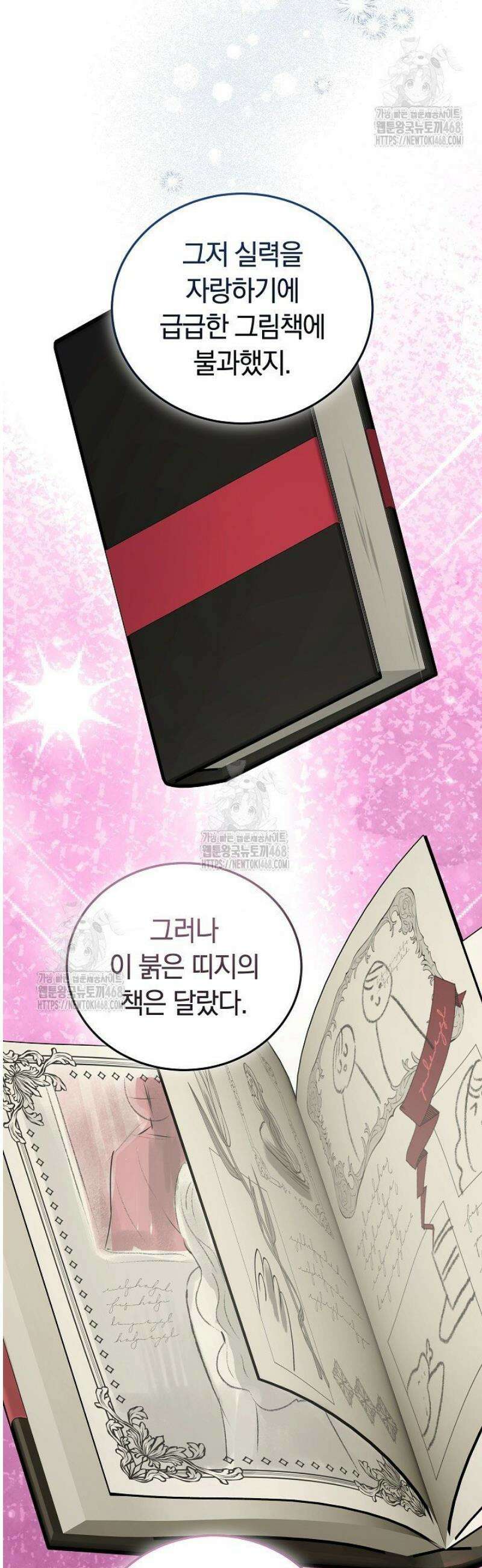 집순인데, 피폐감금물에 빙의해 버렸다 6화 6