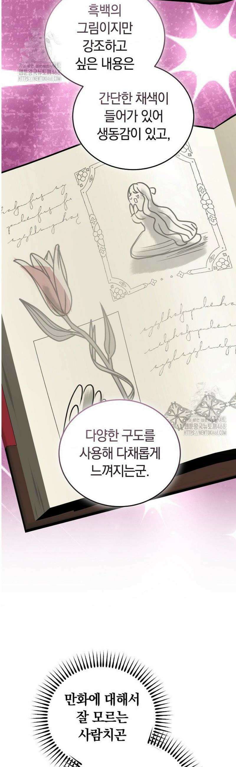 집순인데, 피폐감금물에 빙의해 버렸다 6화 7