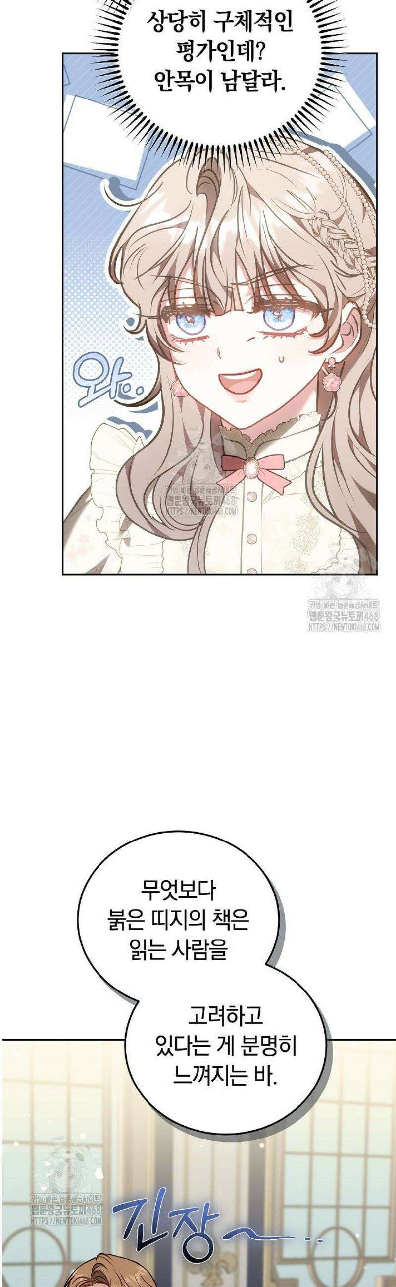 집순인데, 피폐감금물에 빙의해 버렸다 6화 8