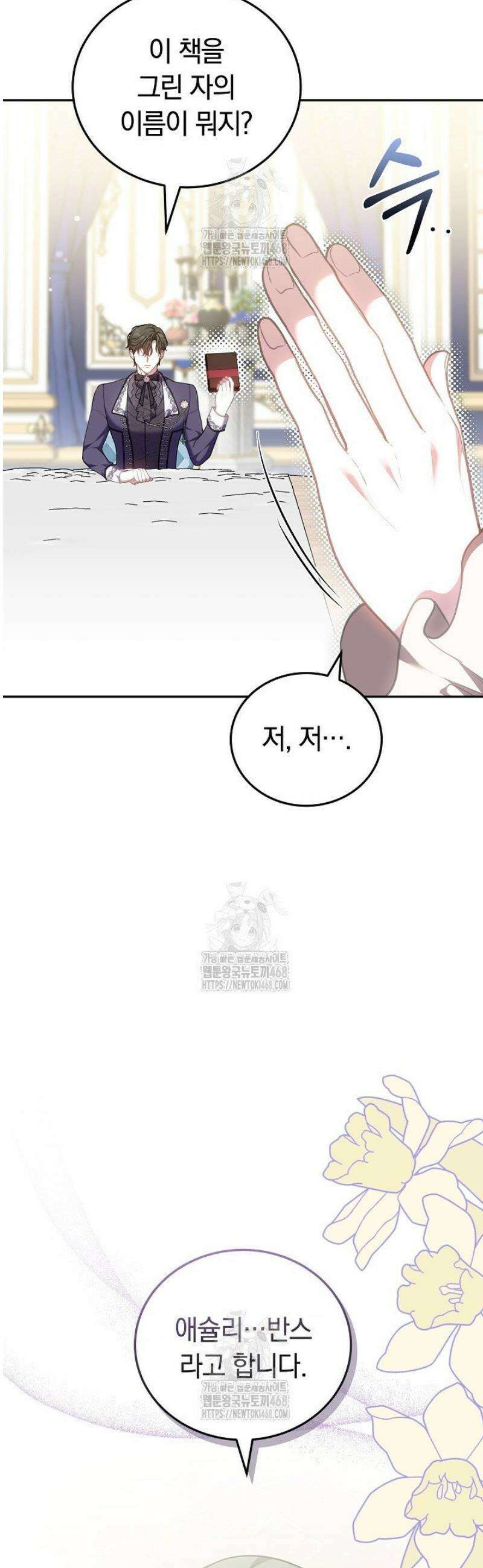집순인데, 피폐감금물에 빙의해 버렸다 6화 11