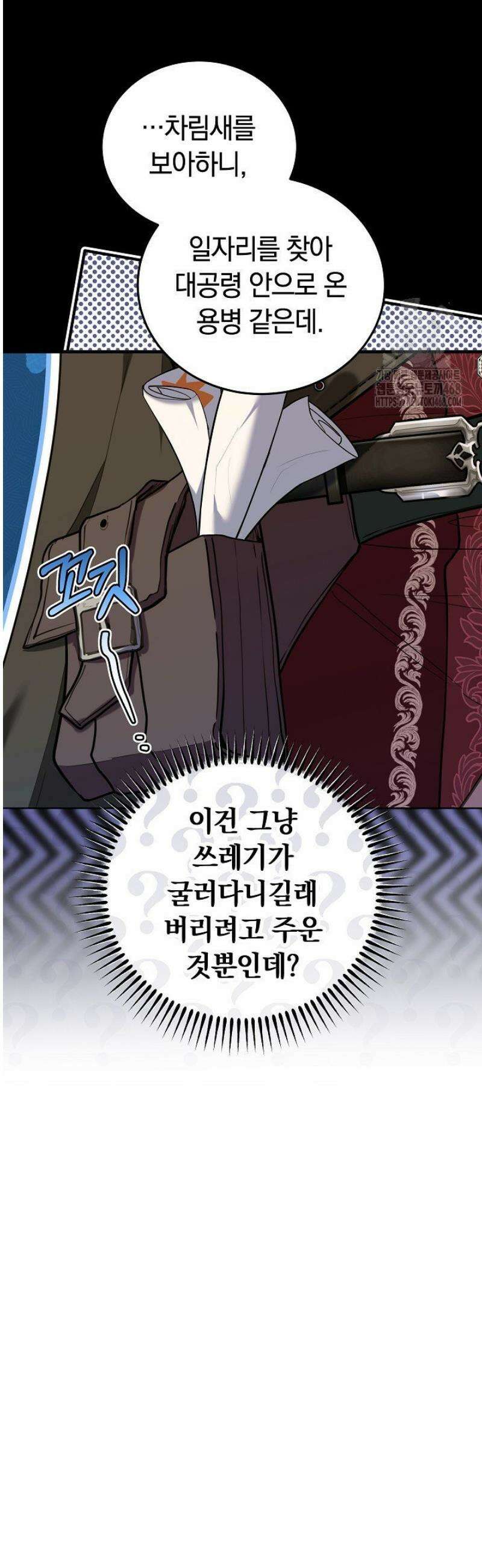 집순인데, 피폐감금물에 빙의해 버렸다 14화 5