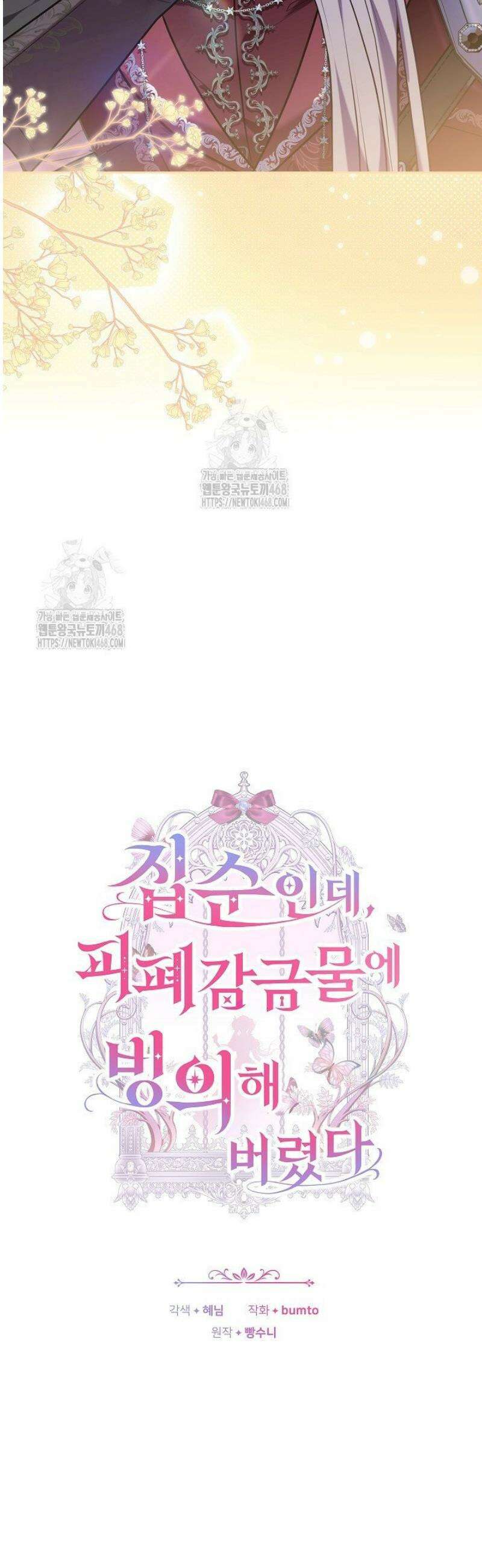 집순인데, 피폐감금물에 빙의해 버렸다 14화 9