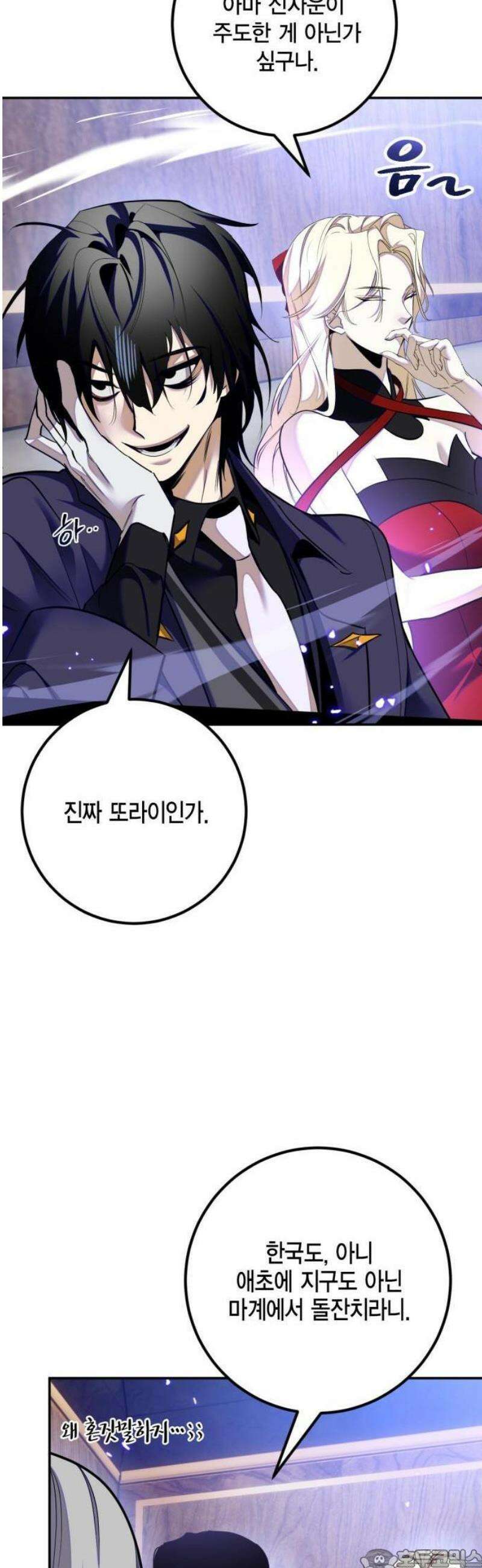 리턴 투 플레이어 216화． 마지막 DLC (1) 3