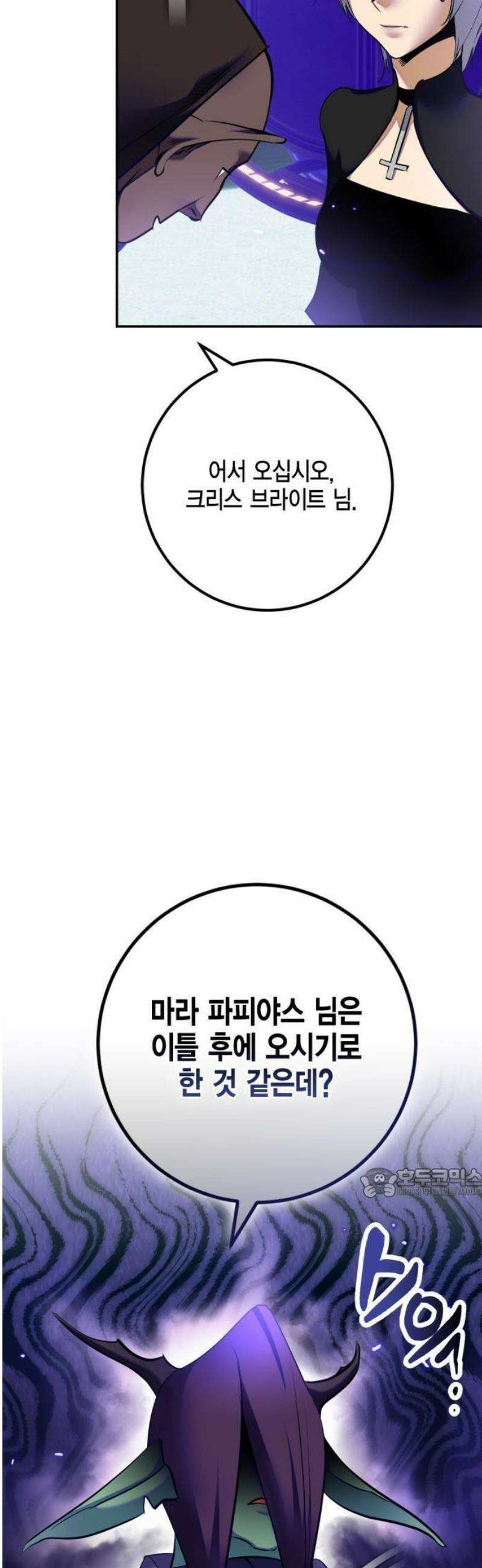 리턴 투 플레이어 216화． 마지막 DLC (1) 8