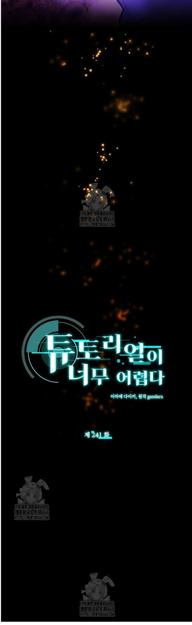 튜토리얼이 너무 어렵다 241화 3