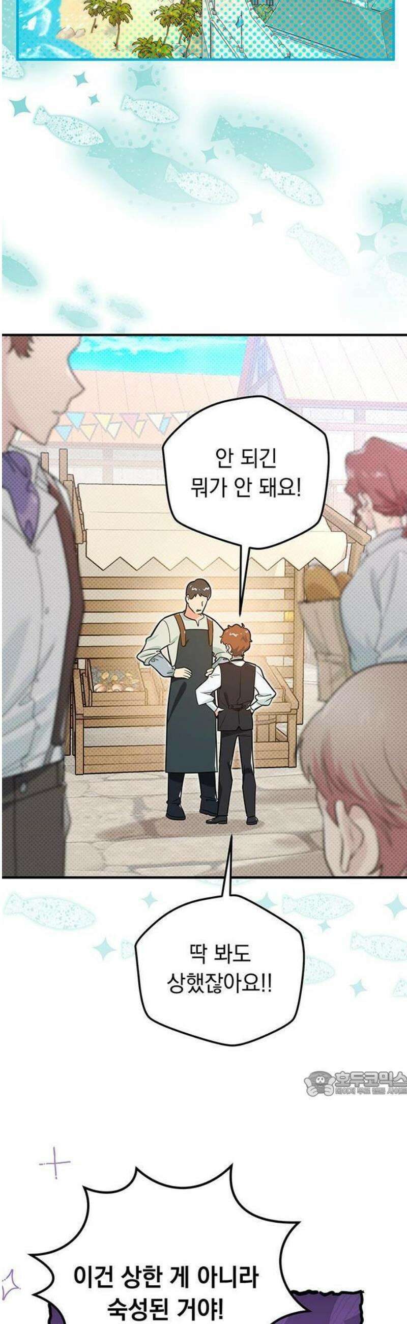 코너트 성 집사로 살아남기 1화 2