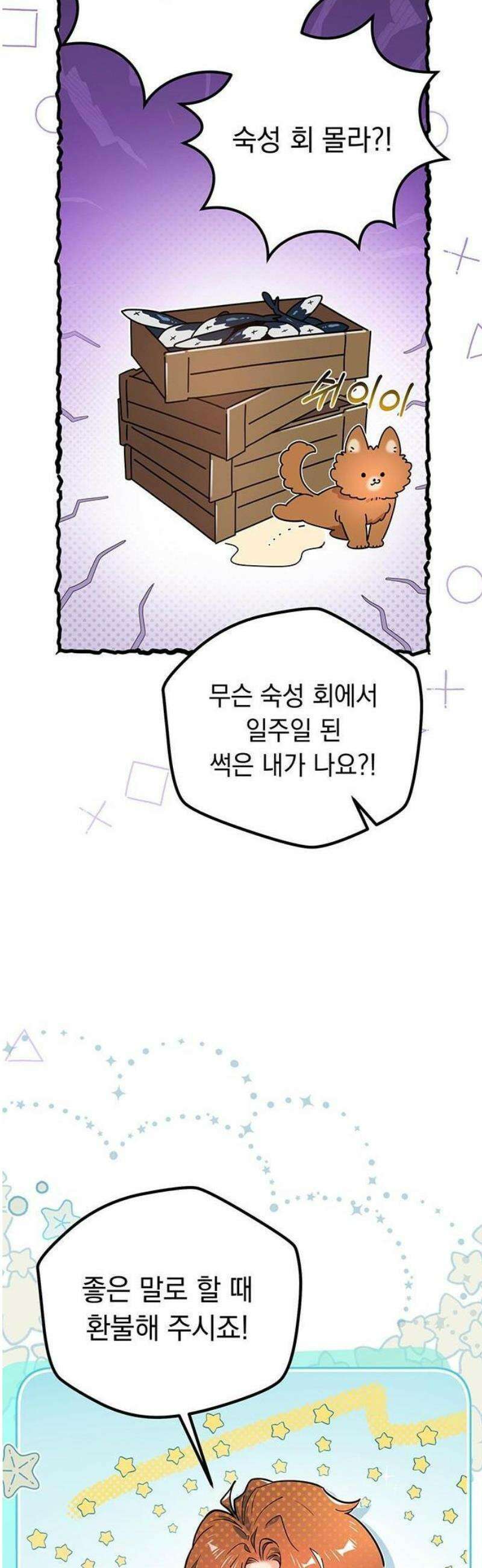 코너트 성 집사로 살아남기 1화 3