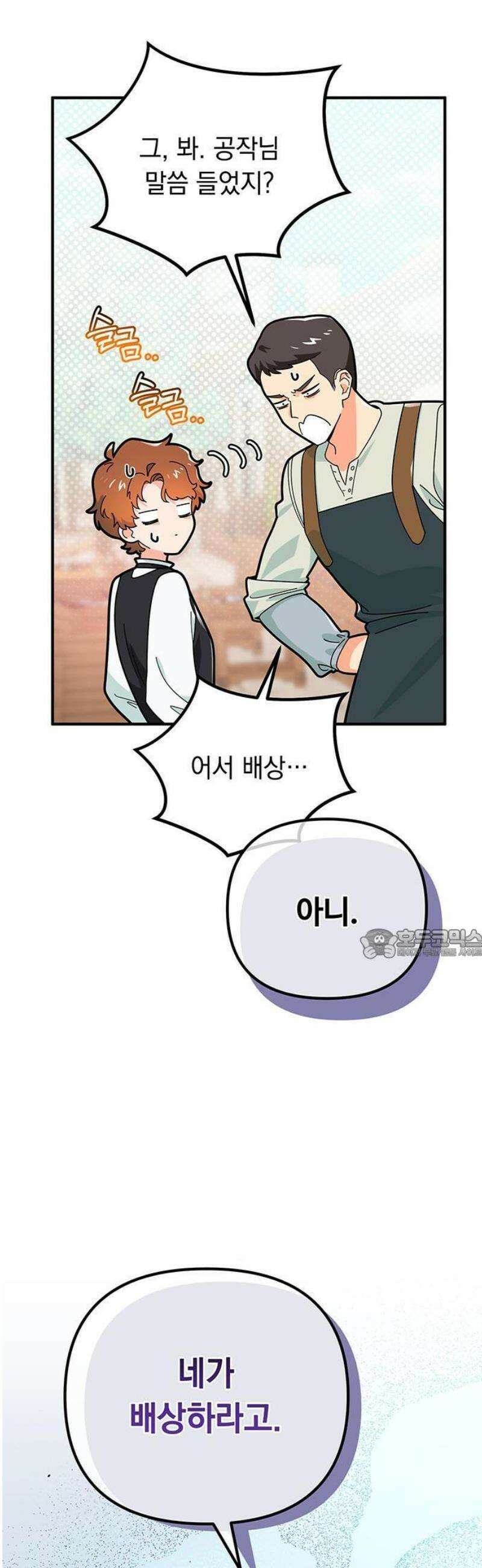 코너트 성 집사로 살아남기 1화 7