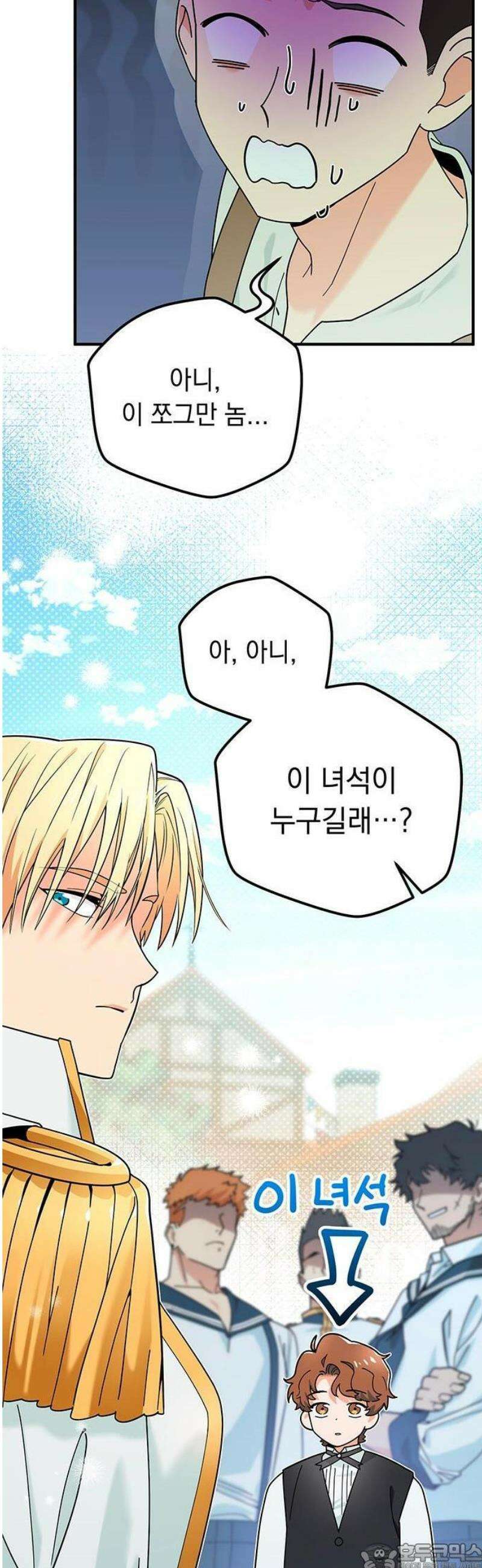코너트 성 집사로 살아남기 1화 9