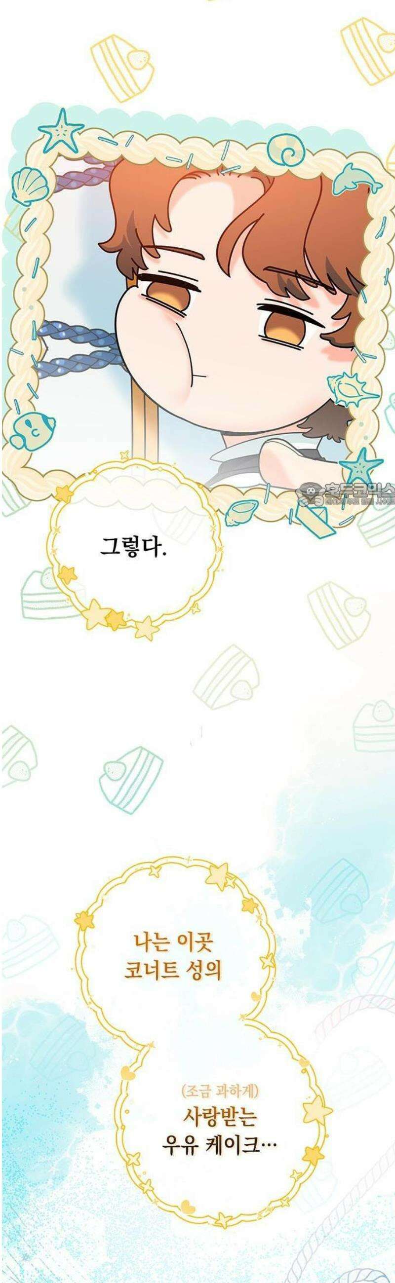코너트 성 집사로 살아남기 1화 12