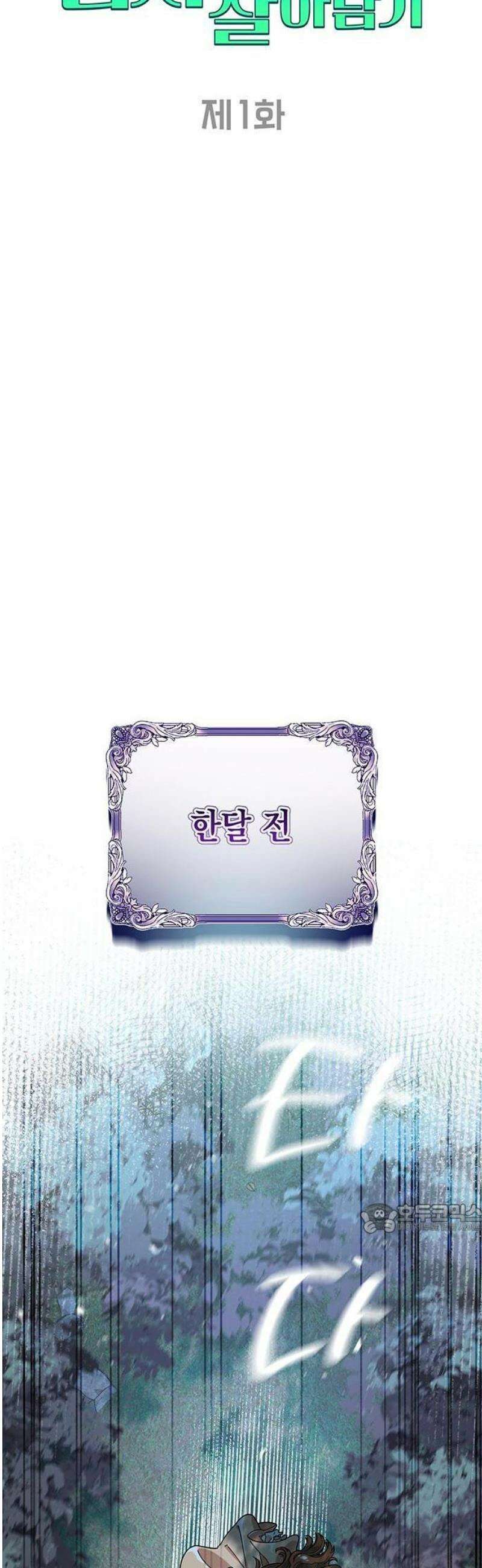 코너트 성 집사로 살아남기 1화 14