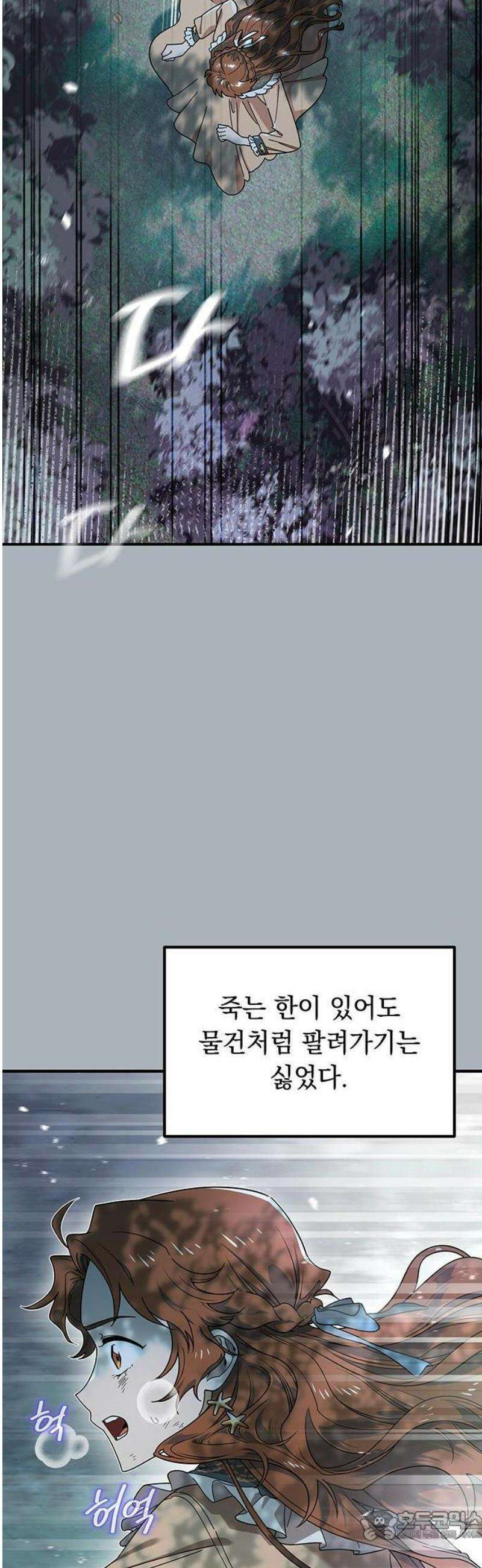 코너트 성 집사로 살아남기 1화 15