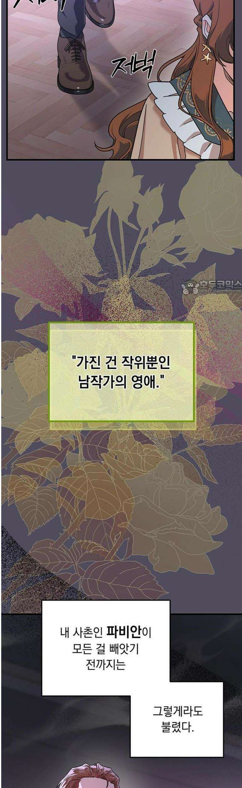 코너트 성 집사로 살아남기 1화 18