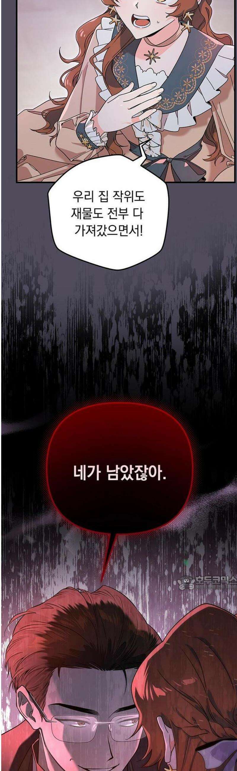 코너트 성 집사로 살아남기 1화 20