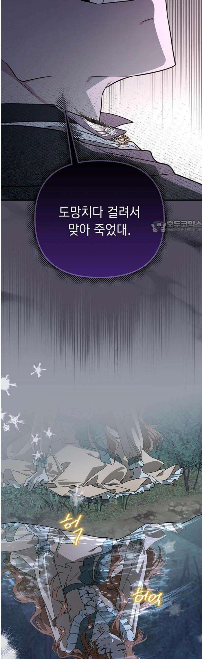 코너트 성 집사로 살아남기 1화 24
