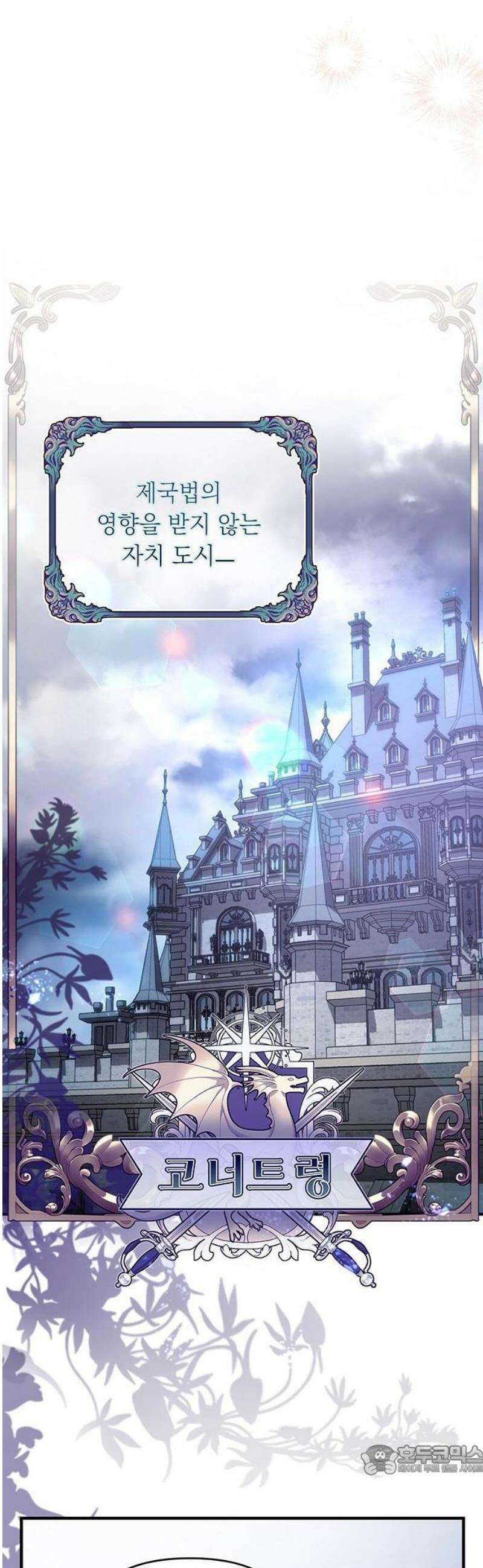 코너트 성 집사로 살아남기 1화 27