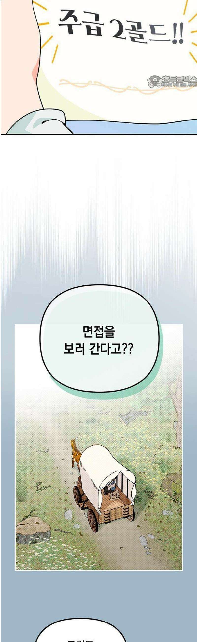 코너트 성 집사로 살아남기 1화 29