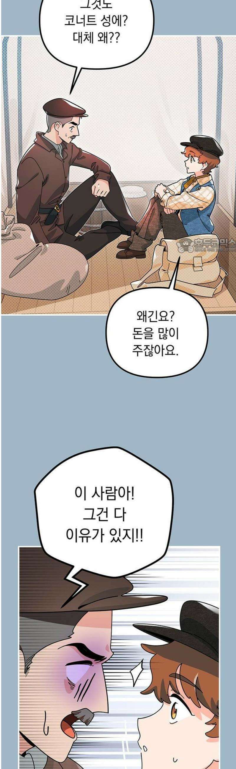 코너트 성 집사로 살아남기 1화 30