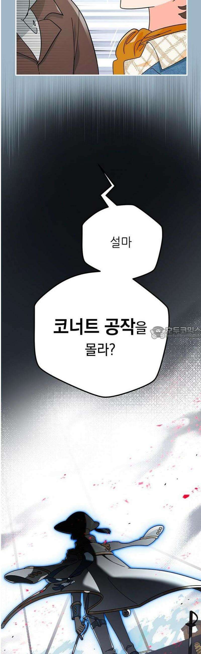 코너트 성 집사로 살아남기 1화 31