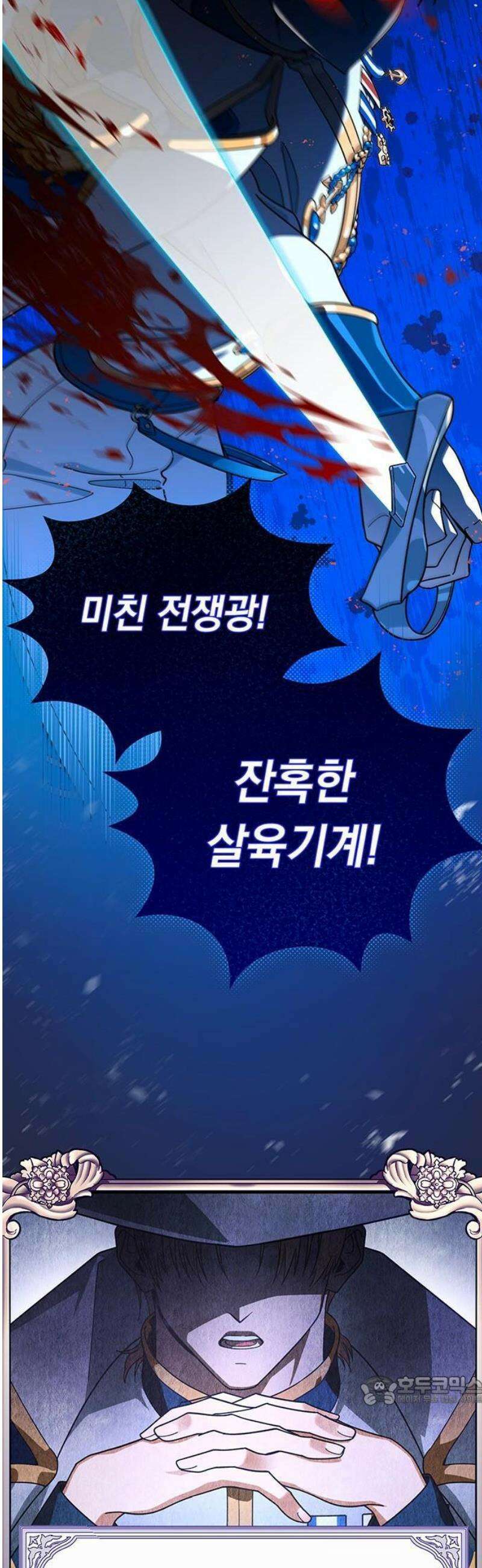 코너트 성 집사로 살아남기 1화 33