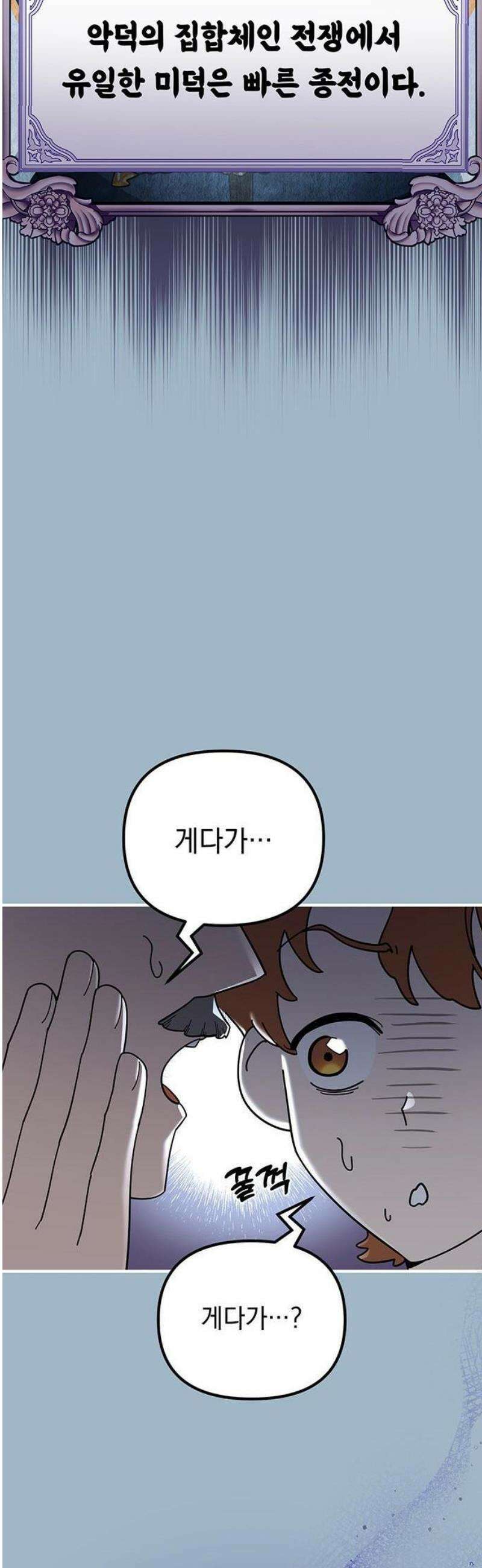 코너트 성 집사로 살아남기 1화 34