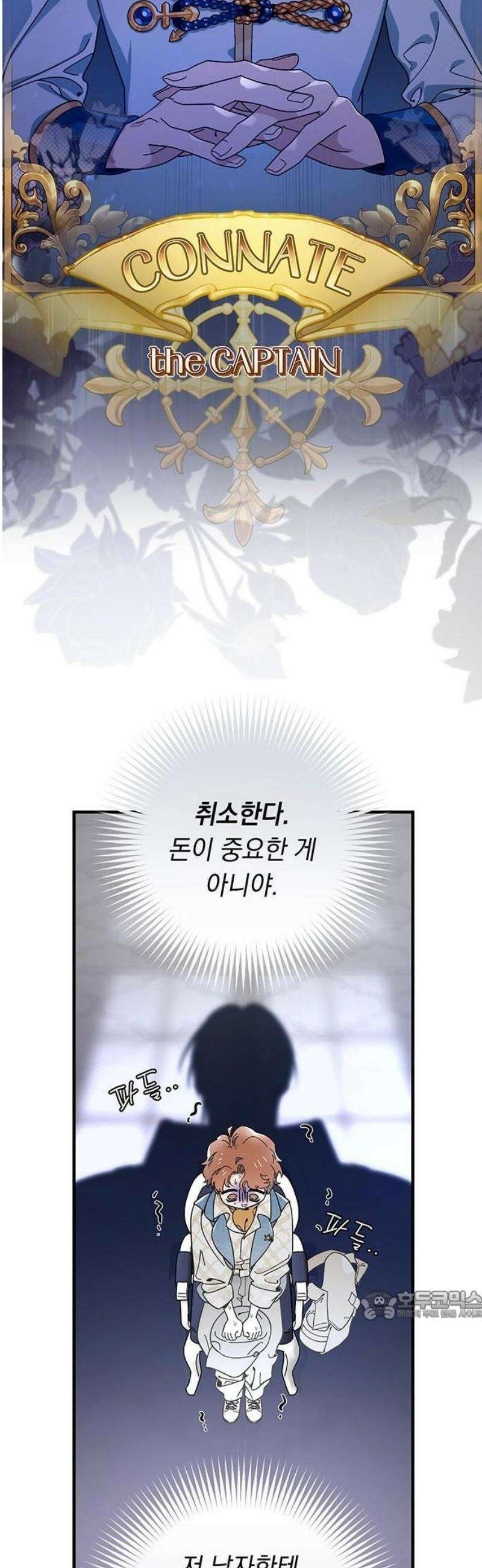 코너트 성 집사로 살아남기 1화 39