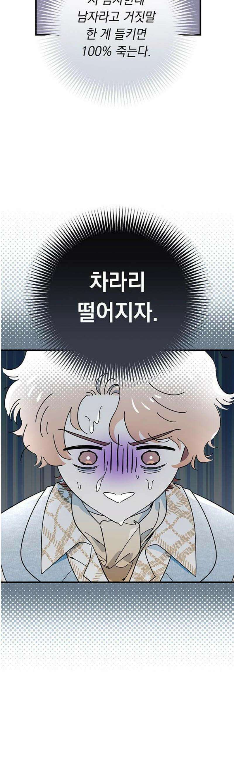 코너트 성 집사로 살아남기 1화 40