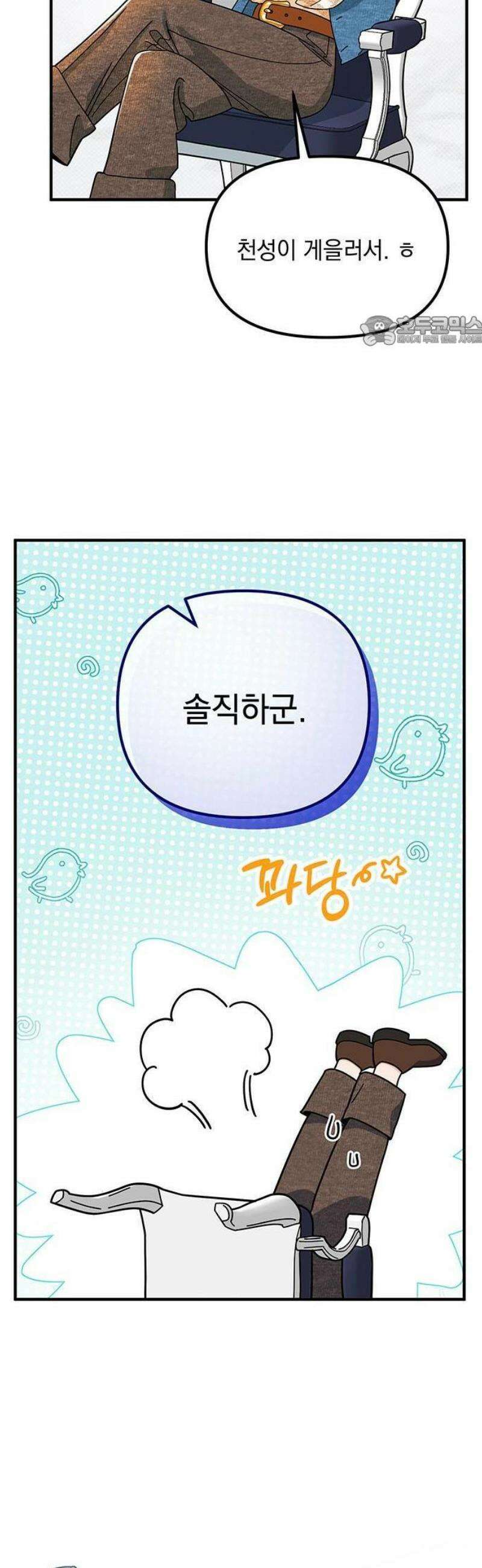 코너트 성 집사로 살아남기 1화 42