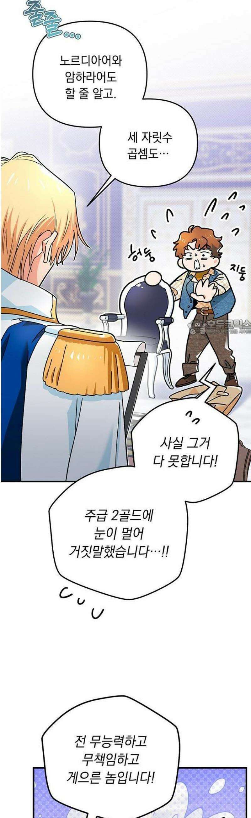 코너트 성 집사로 살아남기 1화 43