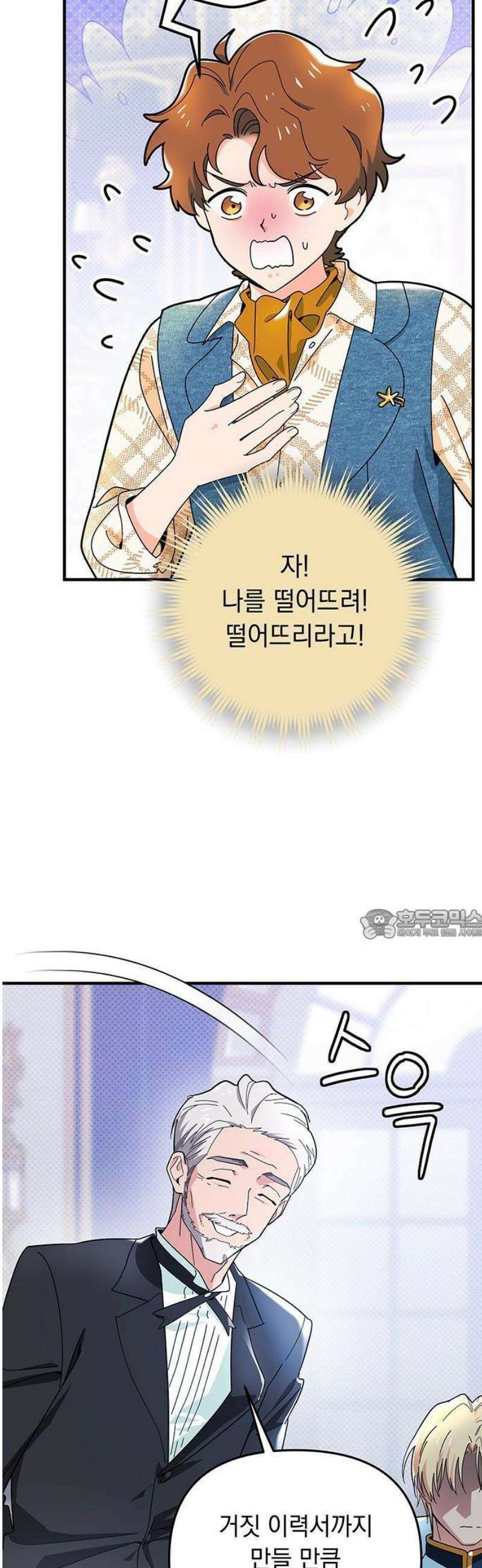 코너트 성 집사로 살아남기 1화 44