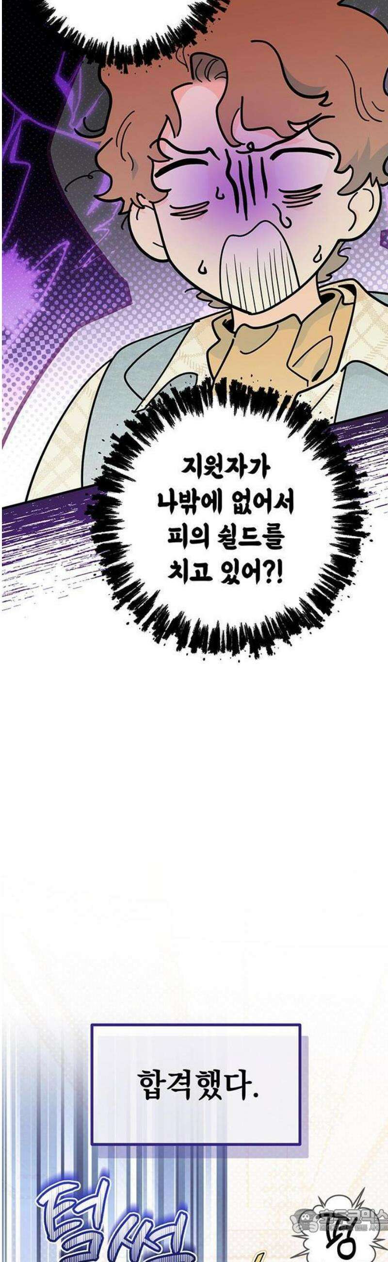 코너트 성 집사로 살아남기 1화 46
