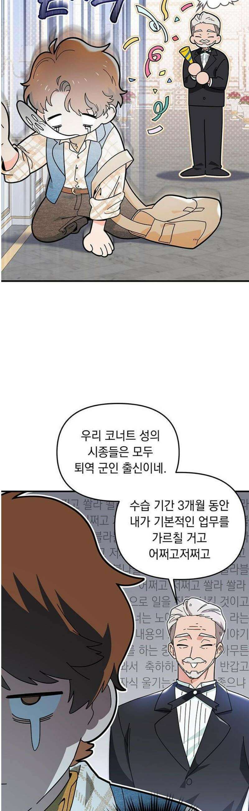 코너트 성 집사로 살아남기 1화 47
