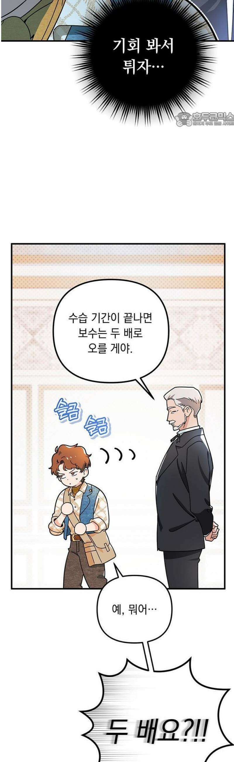 코너트 성 집사로 살아남기 1화 48