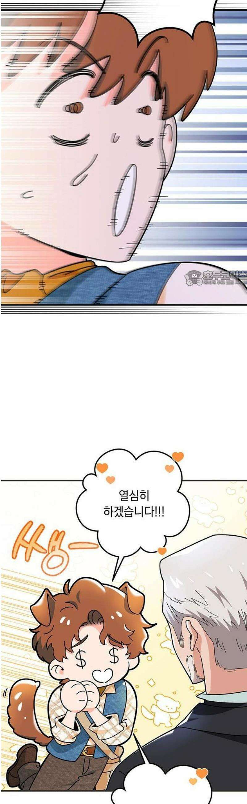 코너트 성 집사로 살아남기 1화 49