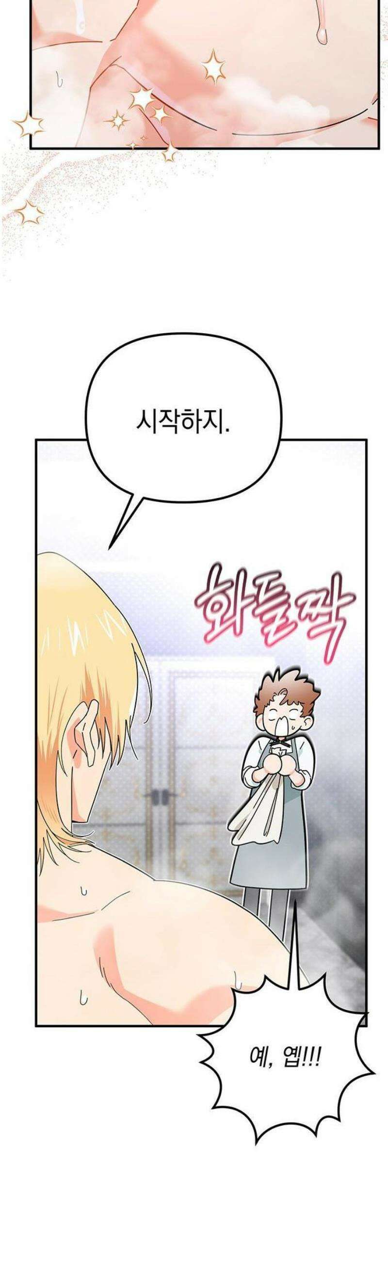 코너트 성 집사로 살아남기 1화 53