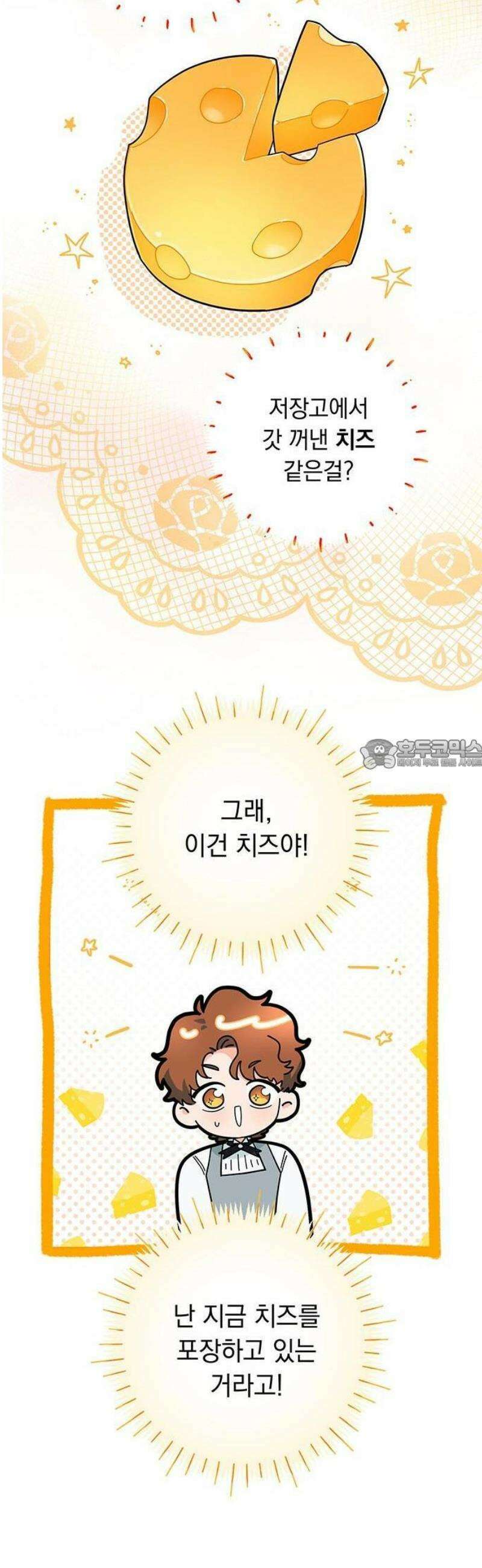 코너트 성 집사로 살아남기 1화 56