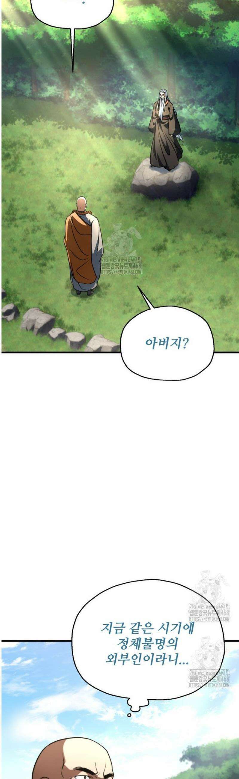레벨업 못하는 플레이어 210화 2