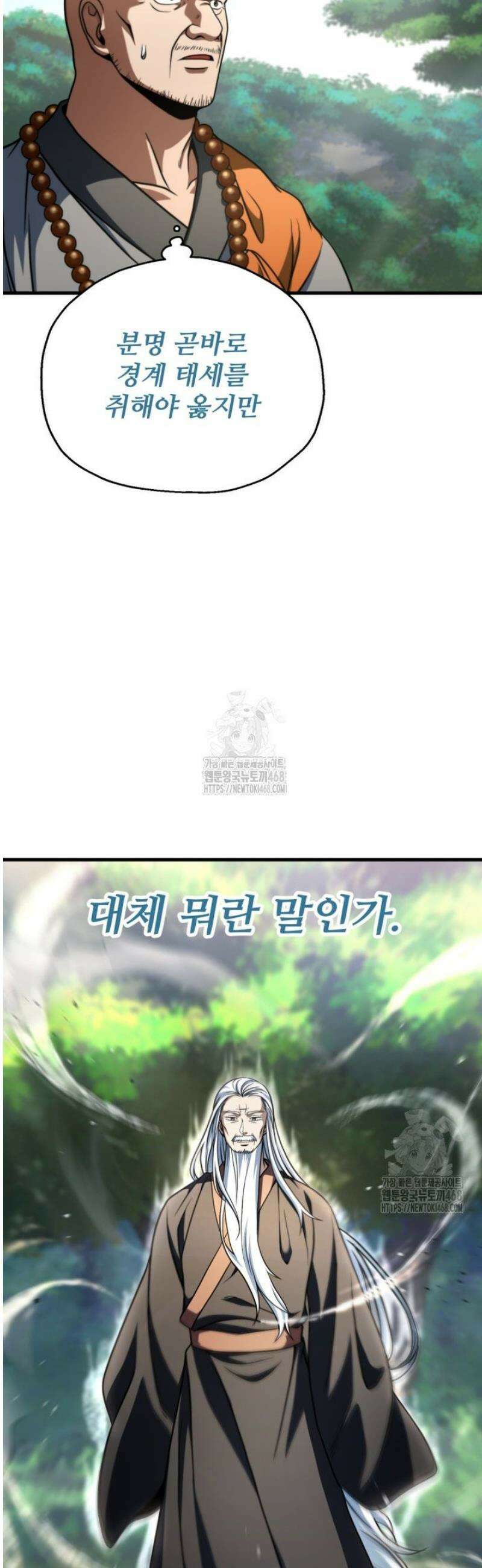 레벨업 못하는 플레이어 210화 3