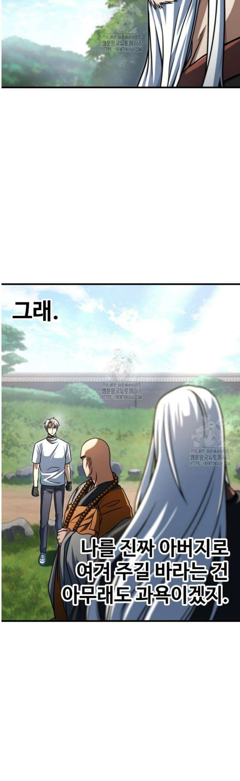레벨업 못하는 플레이어 210화 9