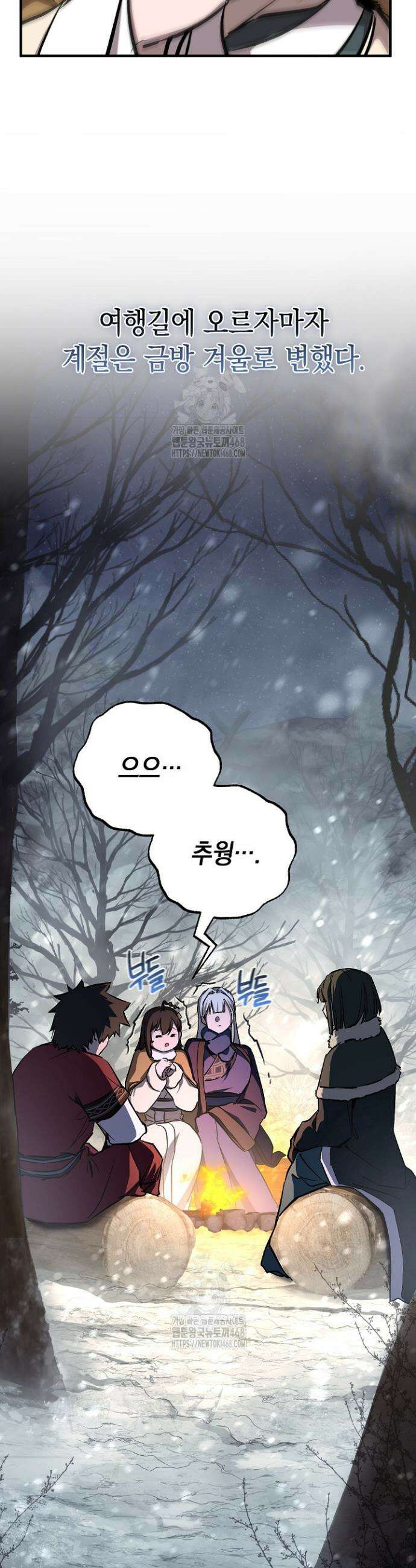 천하제일인의 소꿉친구 78화 2