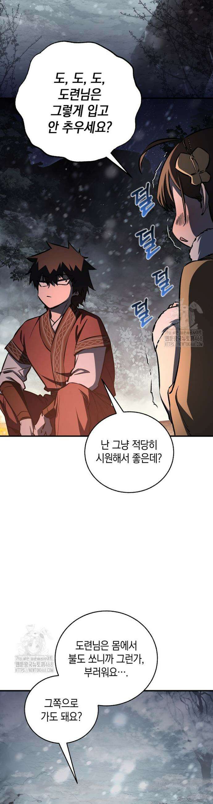 천하제일인의 소꿉친구 78화 3