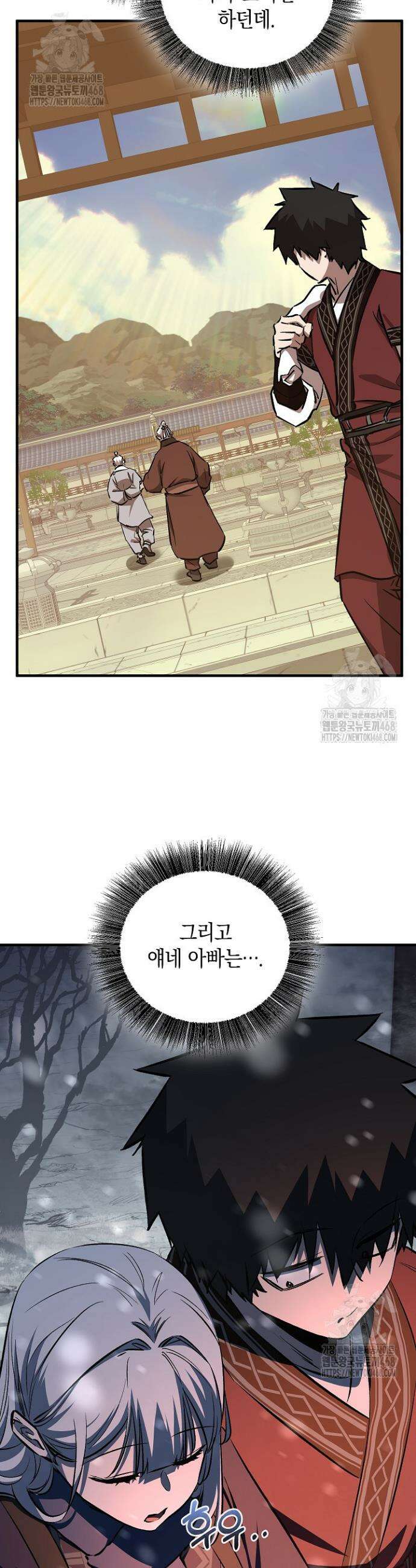 천하제일인의 소꿉친구 78화 7