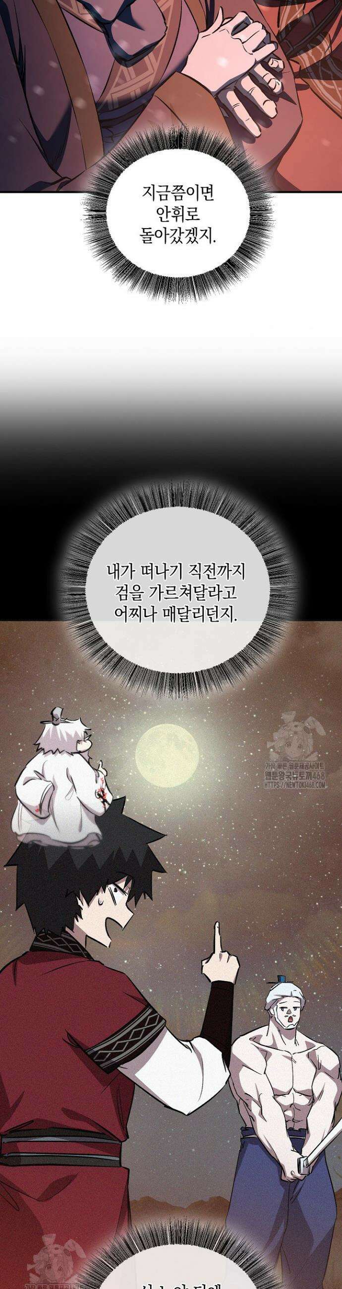 천하제일인의 소꿉친구 78화 8