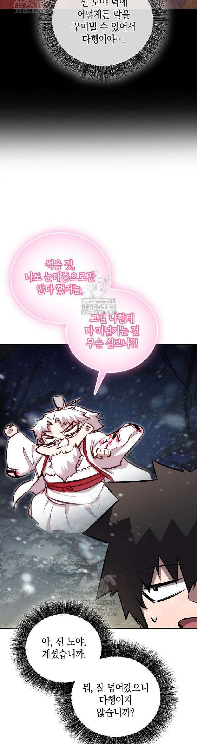 천하제일인의 소꿉친구 78화 9