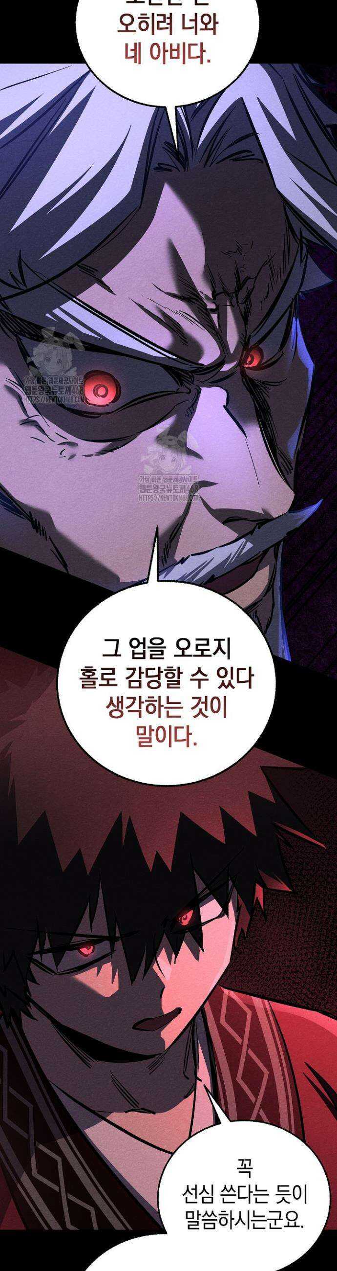천하제일인의 소꿉친구 78화 15
